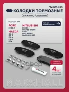 ������� ��������� �������� Mazda CX-7 06-, Mazda CX-9 I 06- Marshall ���. M2624544 M2624544 ����
