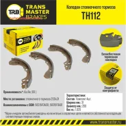 ������� ����������� ������� Transmaster TH112 TH112 ����