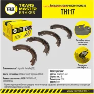 ������� ����������� ������� Transmaster TH117 TH117 ����