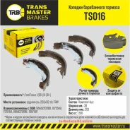 ������� ����������� �������, ��� ����/��� Transmaster TS016 TS016 ����