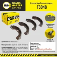 ������� ����������� �������, ��� ����/��� Transmaster TS048 TS048 ����