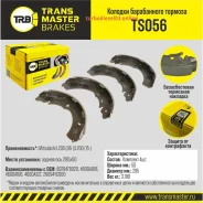 ������� ����������� �������, ��� ����/��� Transmaster TS056 TS056 ����