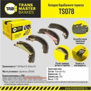 ������� ����������� �������, ��� ����/��� Transmaster TS078 TS078 ����