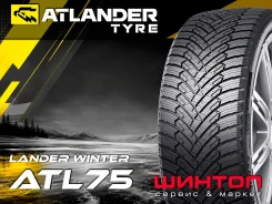 Atlander LanderWinter ATL75. ������, ��� �����, 2026 ���, ����� ����
