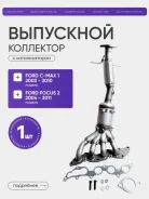 ��������� ��������� � ������������� Ford C-Max 1 2007-2011 1323234 AODA 1323234 ����