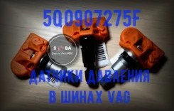 ������ �������� � ����� 3AA907275B 5Q0907275 7PP907275 9A790727502 ����