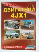 ����� ���������� ����������� ������������ � ������ ��������� ISUZU 4JX1 ����
