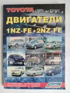 ����� ��������� Toyota 1NZFE, 2NZFE ����