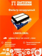 ������ ��������� Honda CR-V A8510L A8510L ����