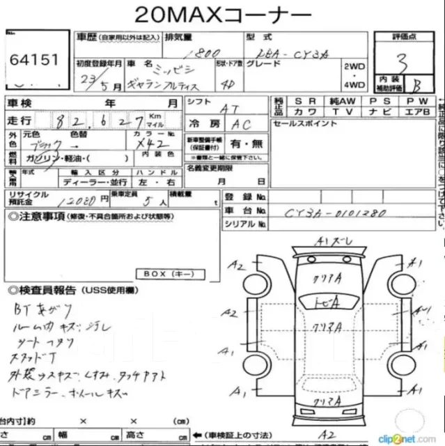 ���� Mitsubishi Galant Fortis 2011 2700A243 CY3A 4B10 2700A243 ����