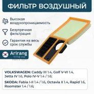 ������ ��������� VAG GOLF/Jetta/Fabia/Octavia 04- Arirang ARG321785 ARG321785 ����
