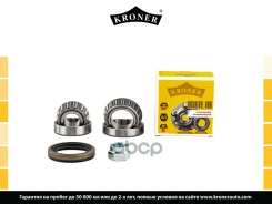 ��������� ������� KIA RIO 00- (����. �����. ) (27X50.3X14.2/19.1X45.2X15.5) Kroner ���. K151623 K151623 ����