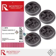����������� �������� ��������� Rosteco ���-3302, 2705, 2752 Rosteco 20174 20174 ����