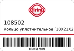 ������ �������������� [10x21x2.1] Elring 108502 108502 ����