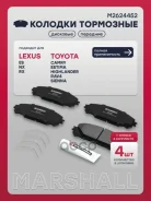 ������� ��������� �������� Toyota Highlander II, III 07-, Toyota RAV4 IV 12-, Lexus NX 14-, Lexus RX III 08- Marshall ���. M2624452 M2624452 ����