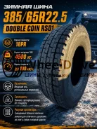Double Coin RSD1. ������, ��� �����, 2026 ���, ����� ����