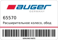 �������������� ������, ���� Auger 65570 65570 ����