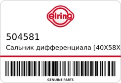������� ������������� [40x58x10] Elring 504581 504581 ����