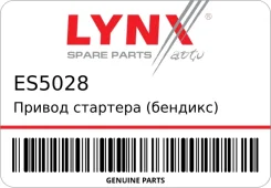 ������ �������� (�������) LYNXauto ES5028 ES5028 ����