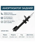 ����������� Renault Duster 10-, Kaptur 15-; Nissan Terrano 14- (4 x 4) ������ ������� Arirang ARG261604 Arirang ARG261604 ARG261604 ����