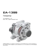 ��������� Lynxauto EA1399 EA1399 ����