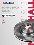 ���� ��������� MB E (W211) 02-, CLS (C218) 04-, GLK (X204) 08- �������� Marshall Marshall M2000717 M2000717 ����