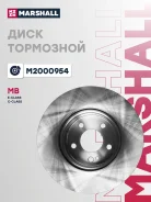 ���� ��������� MB E (W213) 16-; C (W205) 14- �������� Marshall Marshall M2000954 M2000954 ����