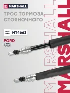 ���� ������� ������� Ford Focus II 04- / C-Max I 06- (MT4663) Marshall MT4663 MT4663 ����