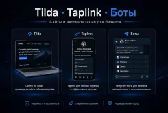 ������ ����� Tilda � Taplink � Telegram-���� ����