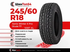 Sonix Winter X Pro Studs 77. ������, ����������, �����. ��������� ����