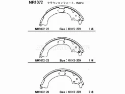 ������� ��������� Akebono NR1072 NR1072 ����