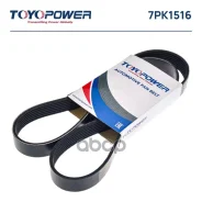 ������ Toyopower 7PK1516 Toyopower ���. 7pk1516 7PK1516 ����