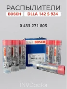 ����������� 0433271805 Bosch dlla142S924 0433271805 ����