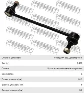 ������ ������������� Honda Step ��������� �����/������, 1223-ENF, Febest 51320S7S003 ����