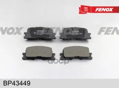 ������� ��������� �������� | ��� ����/��� | Toyota Camry, HighLander, 2.4-3.0, 96- Fenox ���. BP43449 BP43449 ����