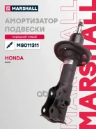 ����������� �������� | ����� ��� | Honda Civic VIII 05- Marshall ���. M8011311 M8011311 ����