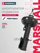 ����������� �������� | ����� ���� | Opel Combo C 01-, Opel Corsa C 00-, Opel Meriva A 03- Marshall ���. M8010862 Marshall M8010862 ����