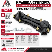 ������ �������� Knorr SB6/SB7 � �������� ������ 3 �������� ��� Mercedes Alcan 3073 3073 ����