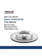 ���� ��������� ��� �/� ��� 3160 Pekar ������������� Pekar 31603501076 31603501076 ����
