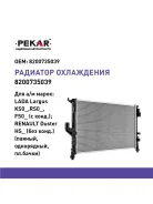 �������� ������� ���������� ��� �/� Lada Largus, Renault Logan ��� ����������� Pekar Pekar 8200735039 8200735039 ����