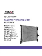 �������� ������� ���������� ��� �/� Lada Largus, Renault Logan ��� ������������ Pekar Pekar 8200735038 8200735038 ����