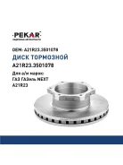 ���� ��������� ��� �/� ������ NEXT �������� Pekar Pekar A21R233501078 A21R233501078 ����