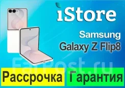 �������� Samsung Galaxy Z Flip 8 12/512 �� �����. ������. �����, 512 ��, �����, 5G. ��� ����� �� ���������� ����
