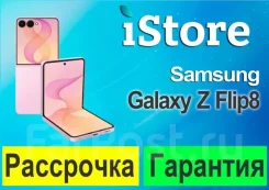 �������� Samsung Galaxy Z Flip 8 12/512 �� �������. �������� �� 3 ���. �����, 512 ��, �������, 5G. ��� ����� �� ���������� ����