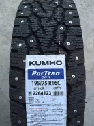 Kumho Winter PorTran CW11. ������, ����������, 2026 ���, ����� ����