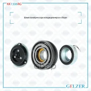 ���� ����������� ������������ � ����� KK1306RG Gelzer ���. KK1306RG KK1306RG ����