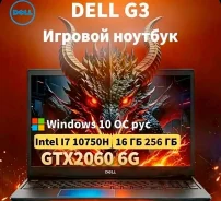 Dell G3. 15.6", 5����, ��� 16 ��, ���� 256���, WiFi: 1, Bluetooth: 1, ����������� �� 8��. ����