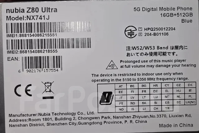 Nubia Z80 Ultra. �/�, 512 ��, �����, 3G, 4G LTE, 5G, Dual-SIM ����
