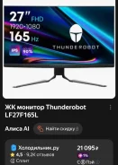Thunderobot. 27", ���������� �� (LCD, LED, QLED) ����