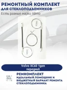 ����������� ���������������� Volvo XC60 30784828 30784828 ����